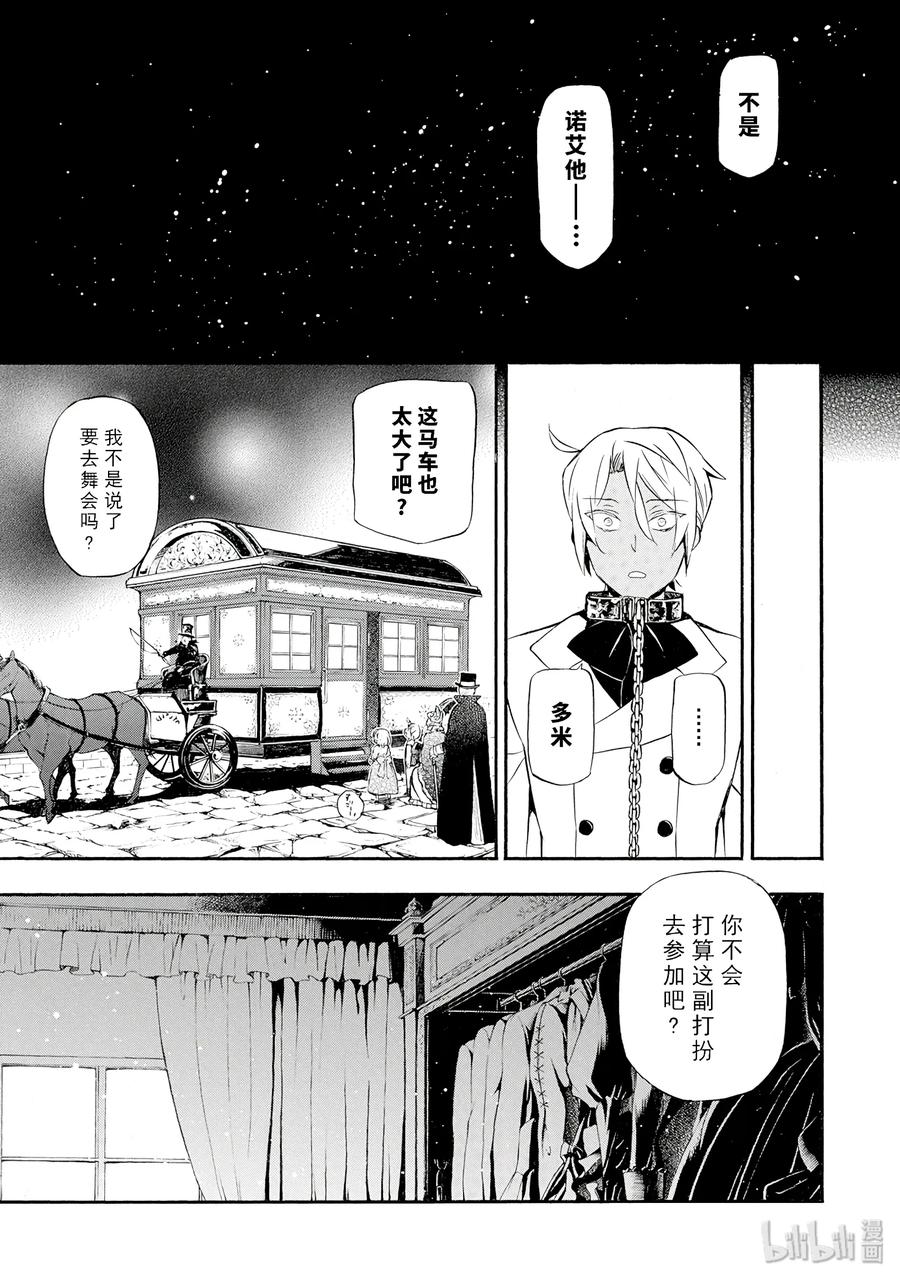 瓦尼塔斯的手记 6 第23页