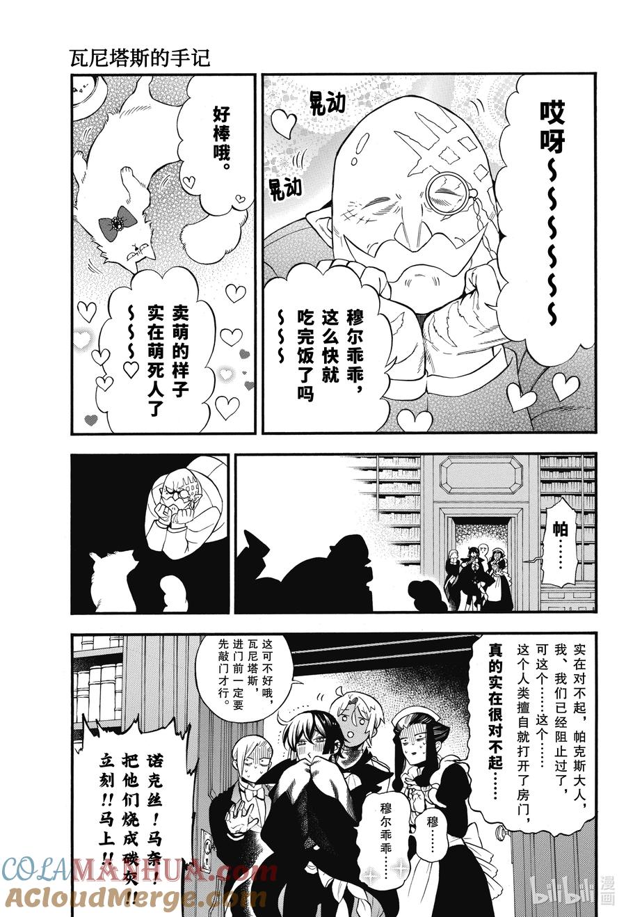 瓦尼塔斯的手记 61 掌球戏 第11页