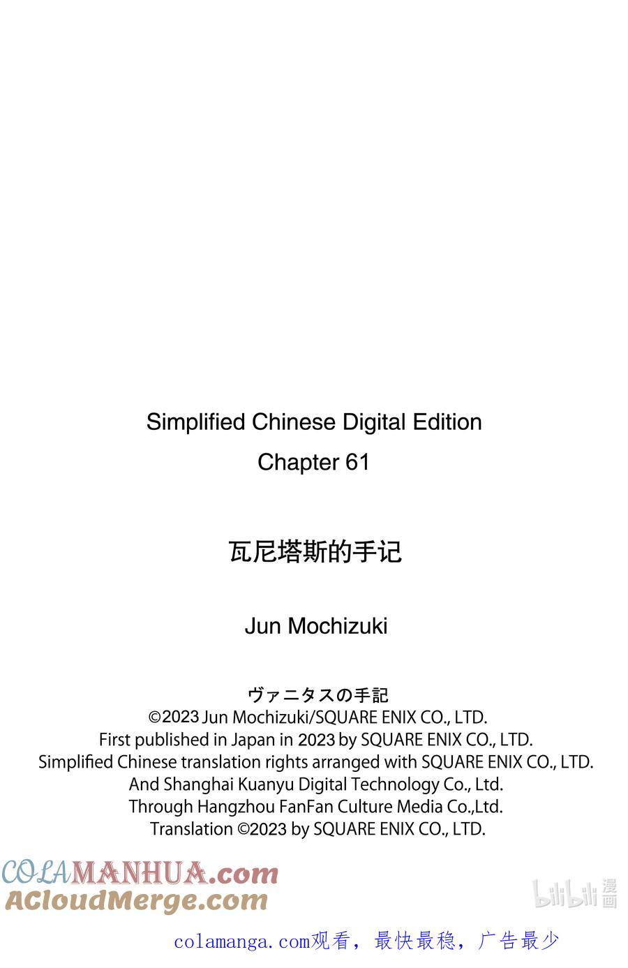 瓦尼塔斯的手记 61 掌球戏 第17页