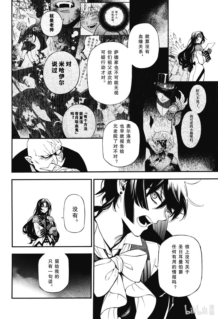 瓦尼塔斯的手记 61 掌球戏 第14页