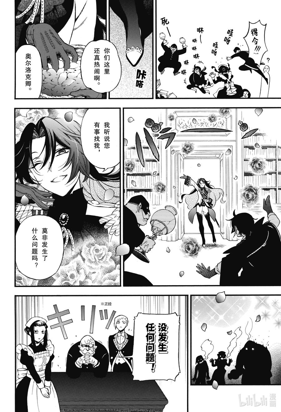 瓦尼塔斯的手记 61 掌球戏 第12页