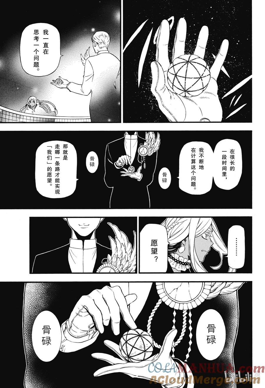 瓦尼塔斯的手记 61 掌球戏 第9页