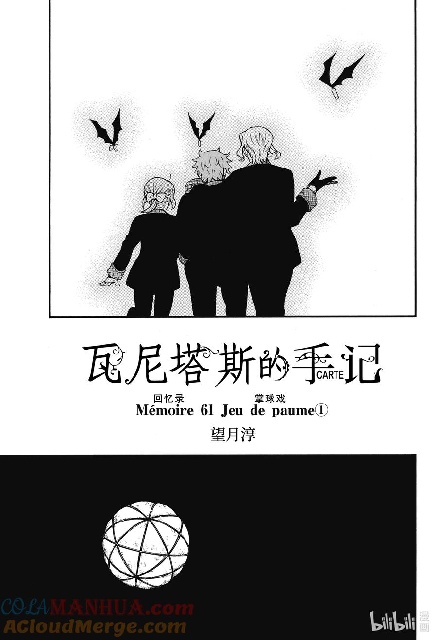 瓦尼塔斯的手记 61 掌球戏 第5页