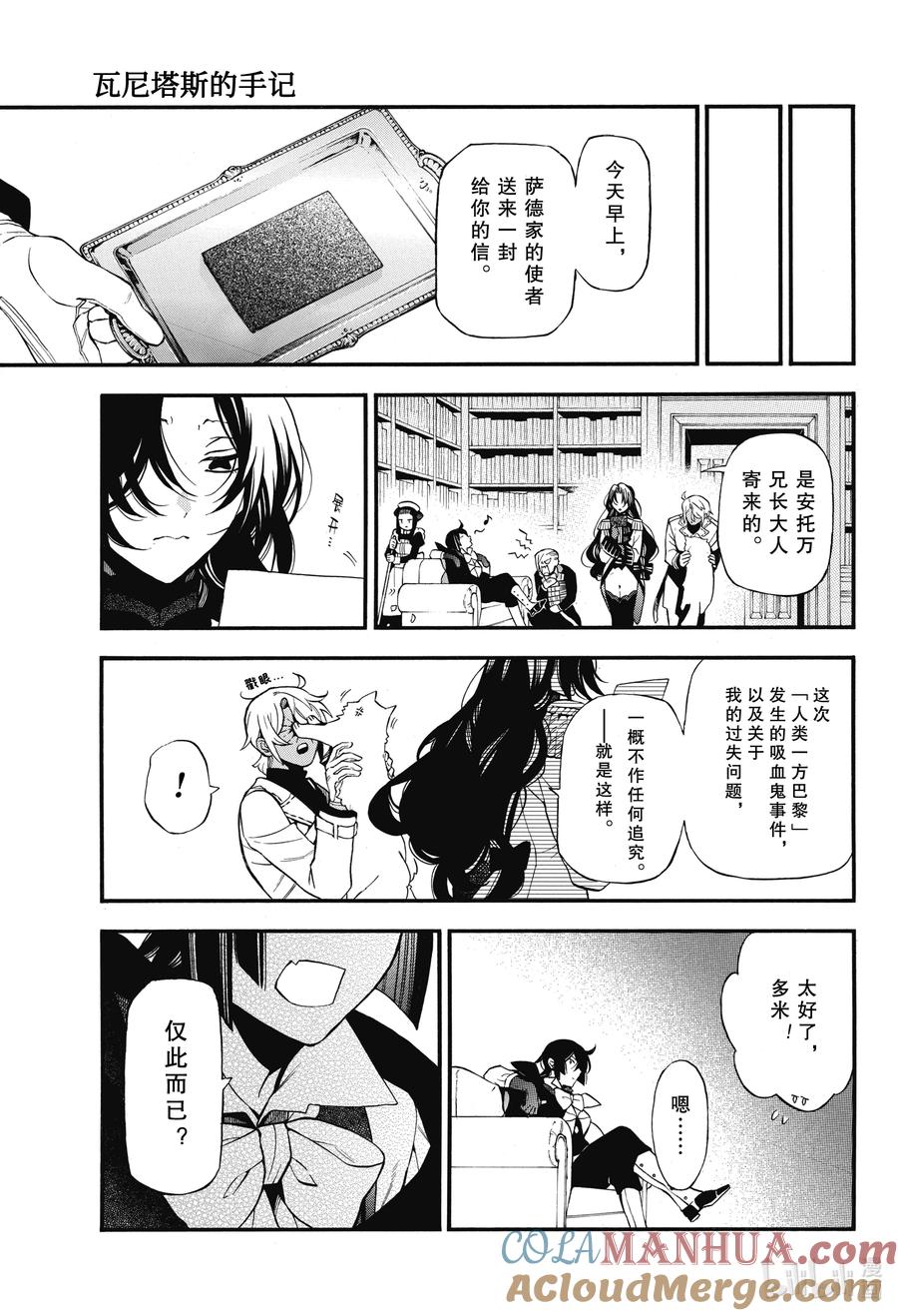 瓦尼塔斯的手记 61 掌球戏 第13页