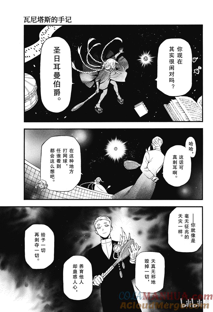 瓦尼塔斯的手记 61 掌球戏 第7页