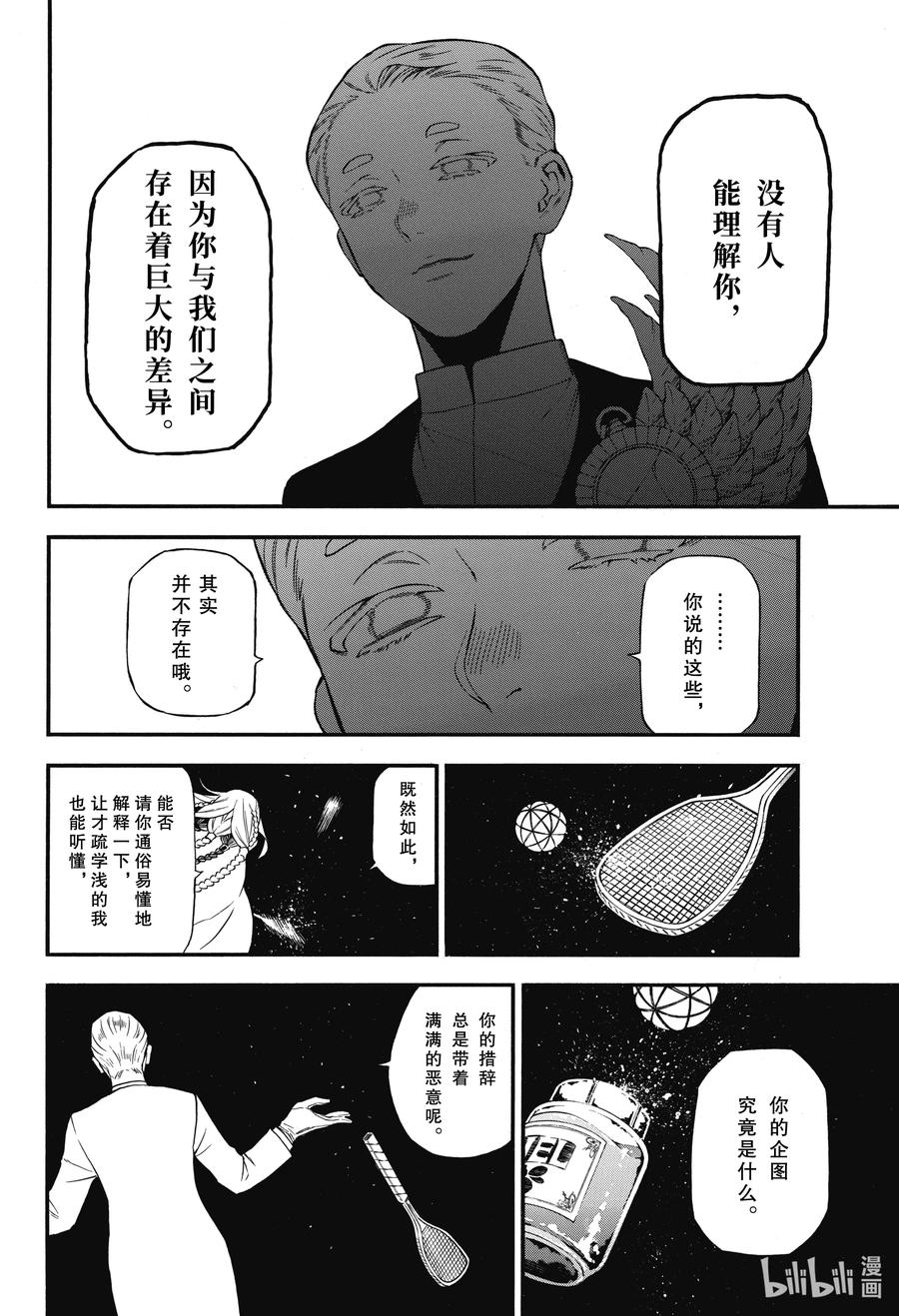瓦尼塔斯的手记 61 掌球戏 第8页