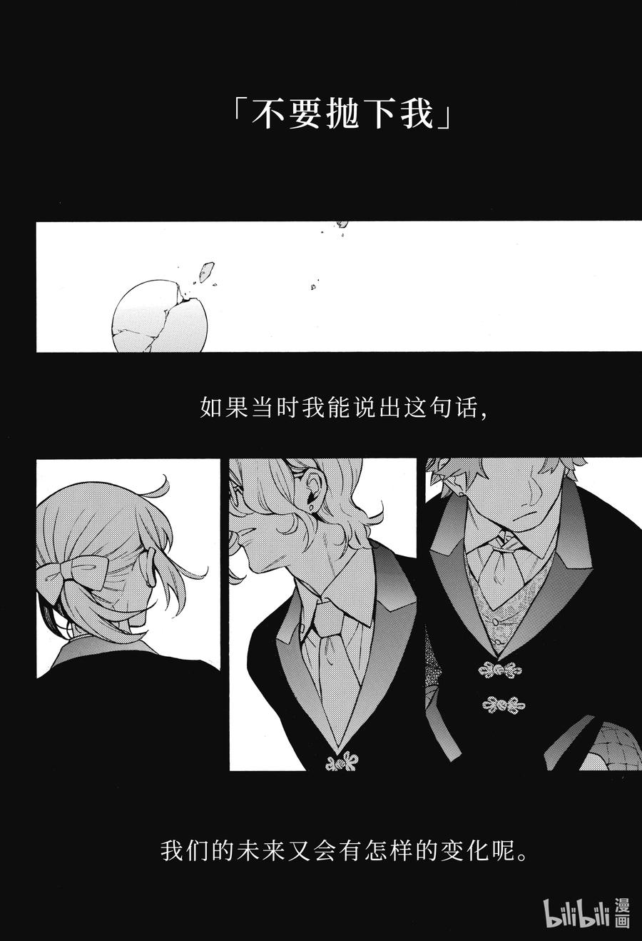瓦尼塔斯的手记 61 掌球戏 第4页