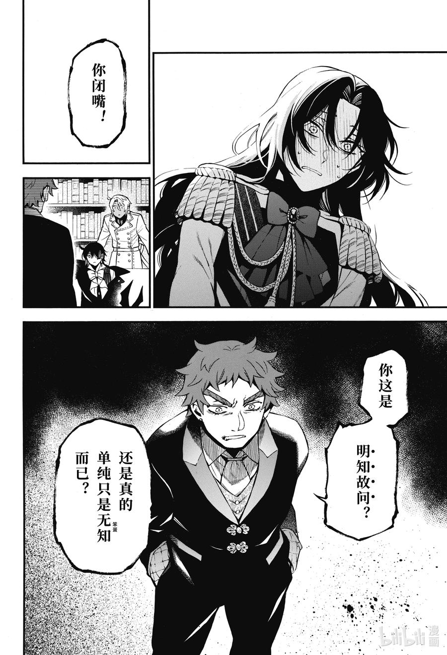 瓦尼塔斯的手记 61.5 掌球戏 2 第14页