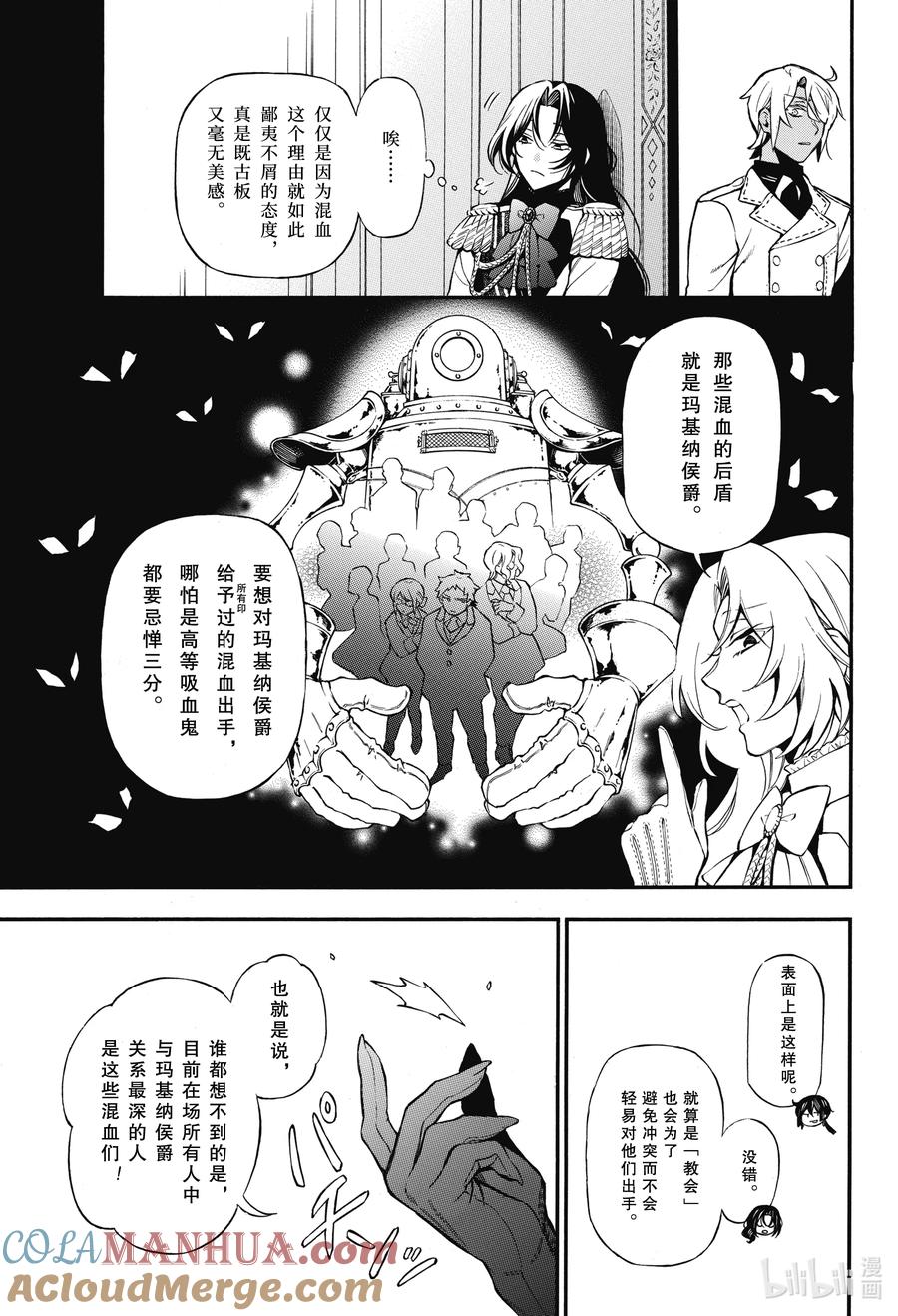 瓦尼塔斯的手记 61.5 掌球戏 2 第5页