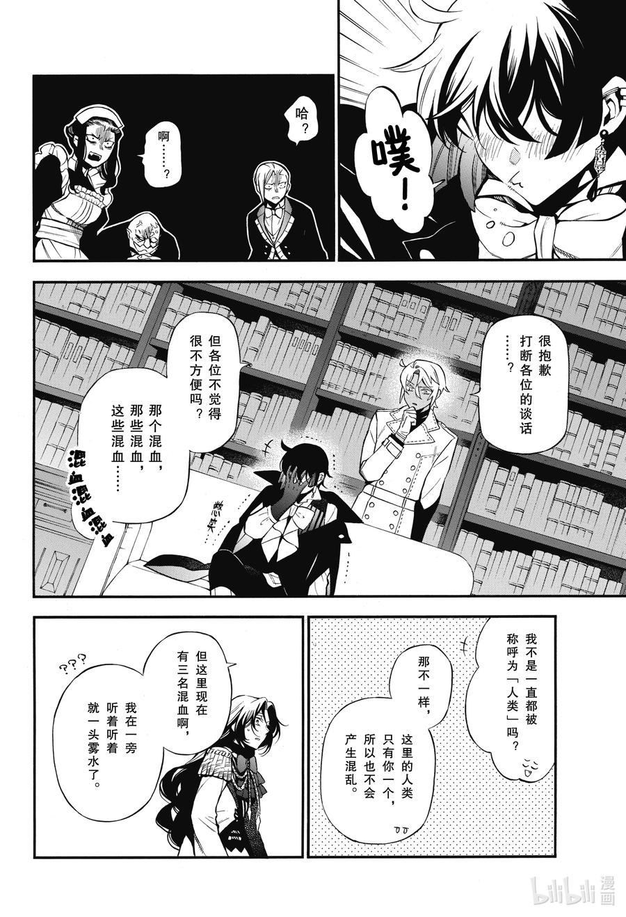 瓦尼塔斯的手记 61.5 掌球戏 2 第12页
