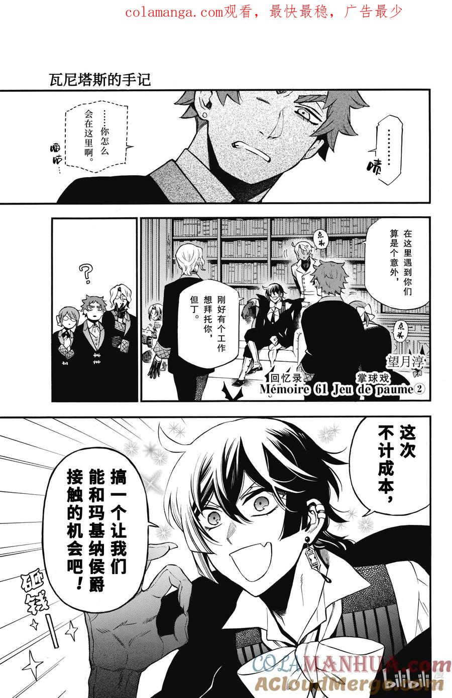 瓦尼塔斯的手记 61.5 掌球戏 2 第1页
