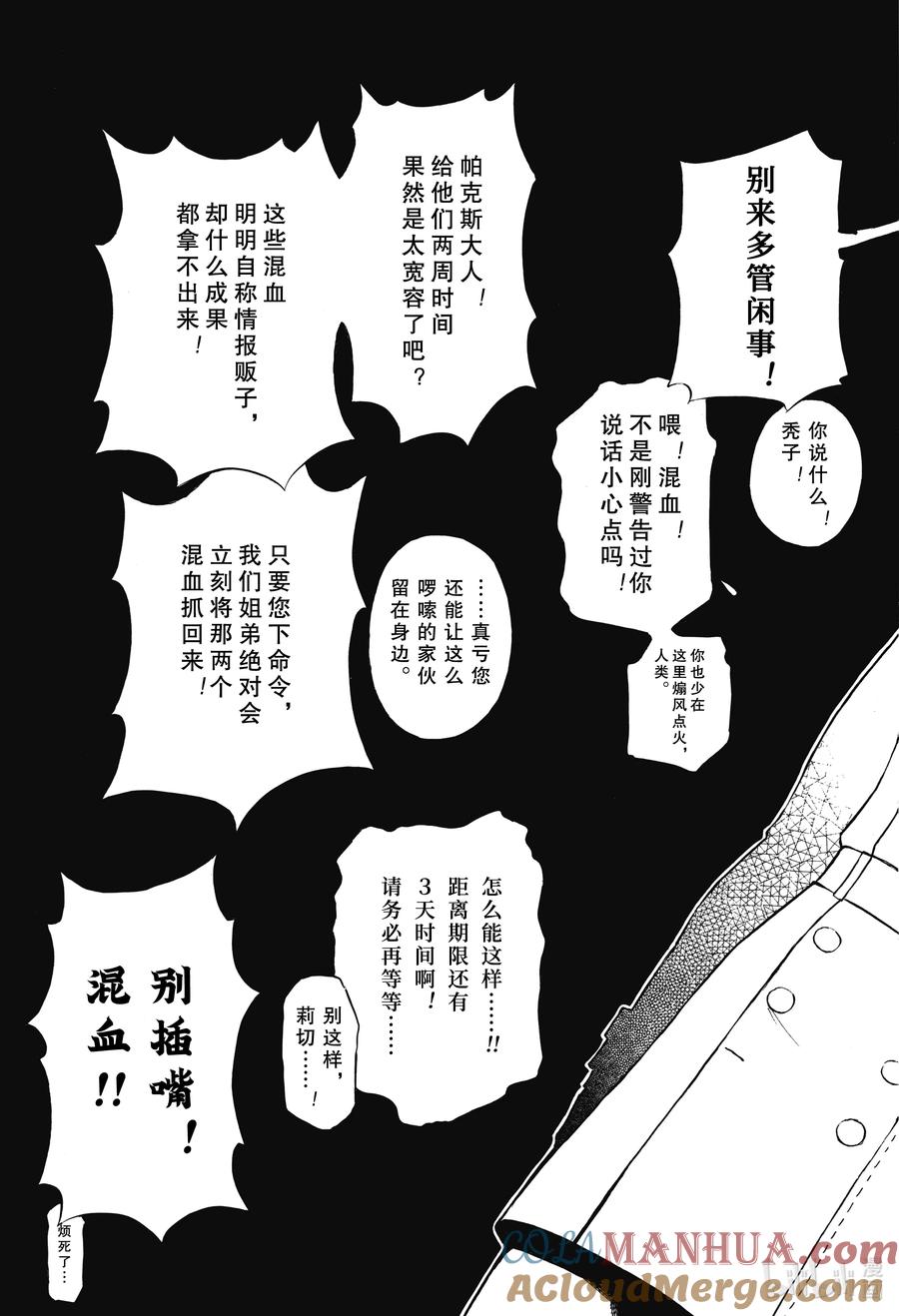 瓦尼塔斯的手记 61.5 掌球戏 2 第9页