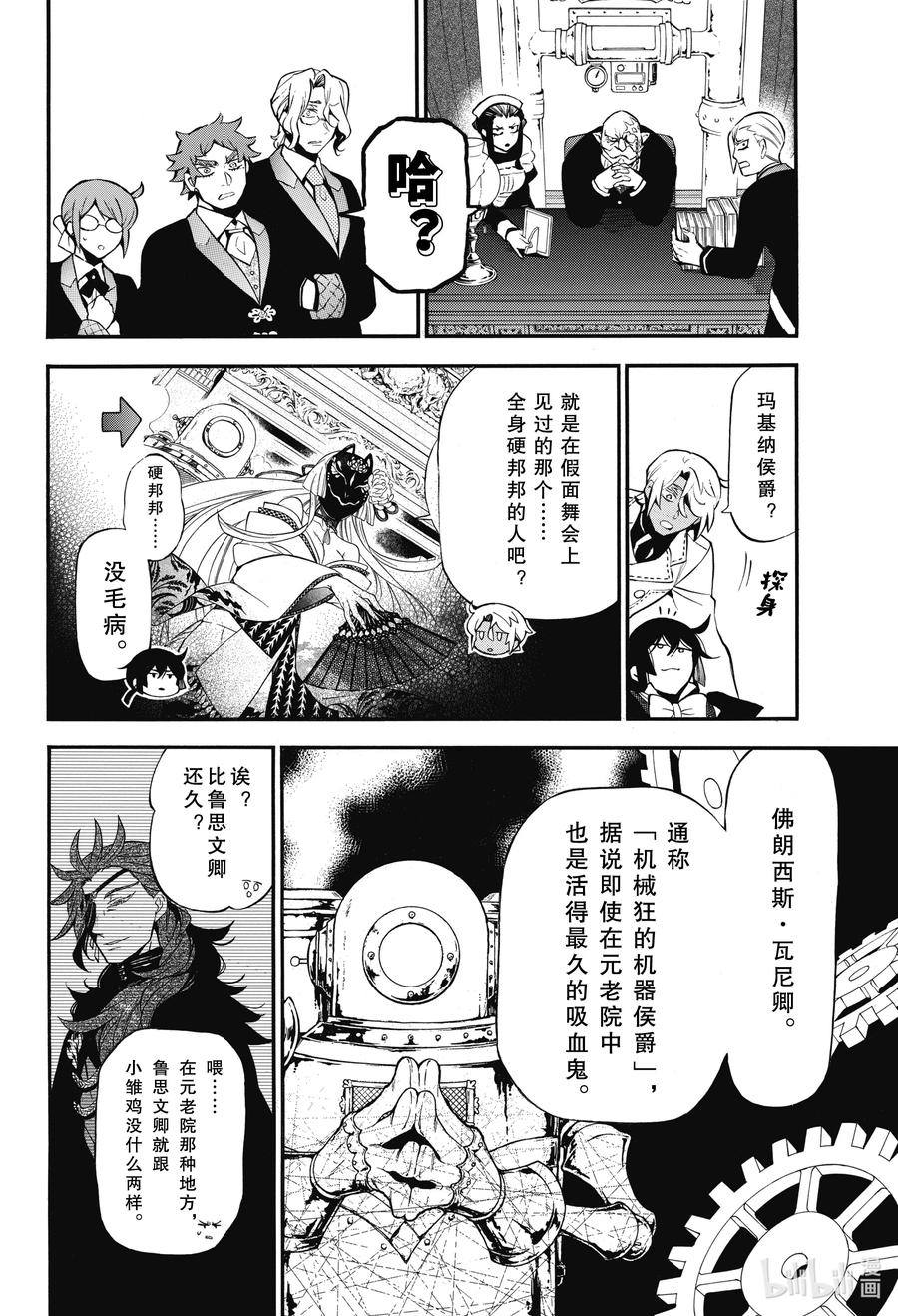 瓦尼塔斯的手记 61.5 掌球戏 2 第2页