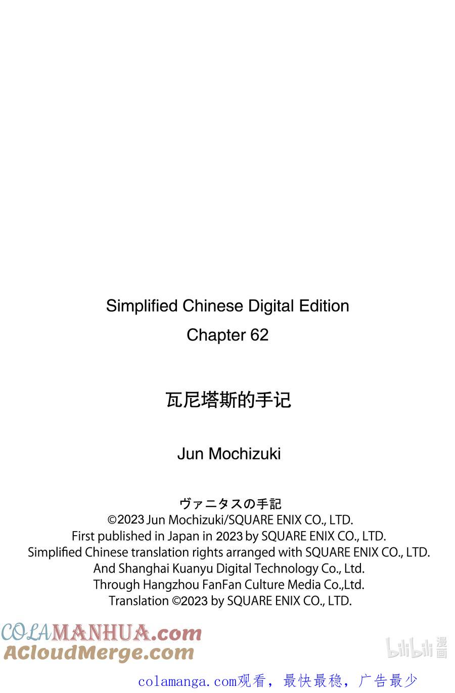 瓦尼塔斯的手记 62 狂想的羽音 第17页