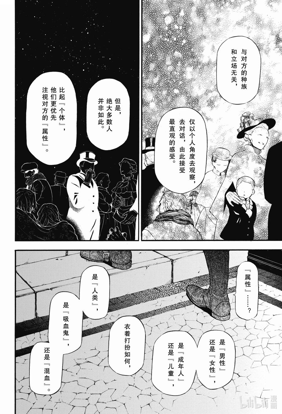瓦尼塔斯的手记 62 狂想的羽音 第10页
