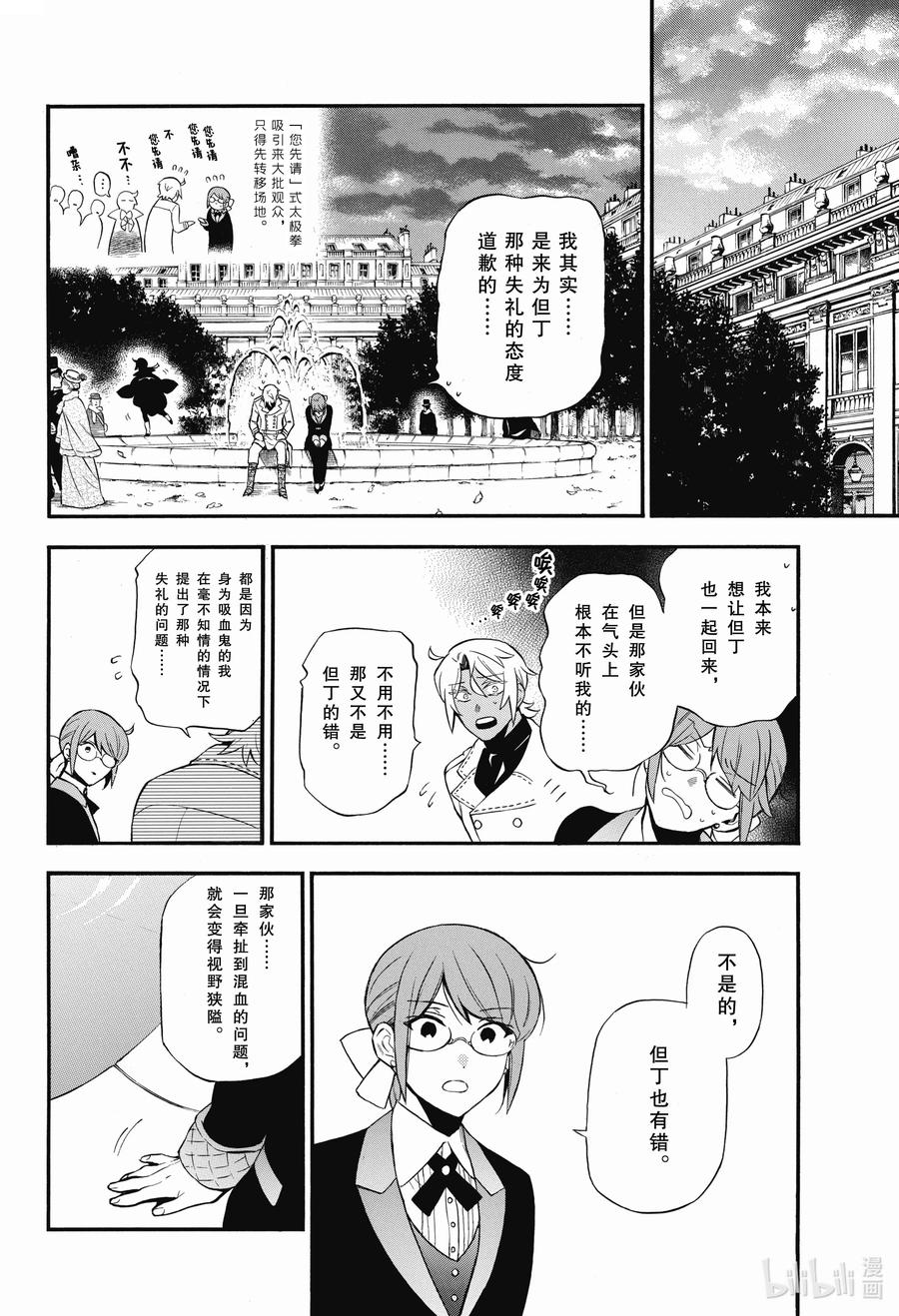 瓦尼塔斯的手记 62 狂想的羽音 第14页