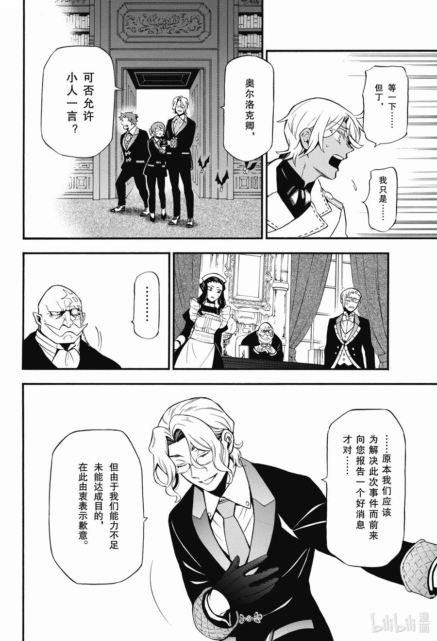 瓦尼塔斯的手记 62 狂想的羽音 第4页