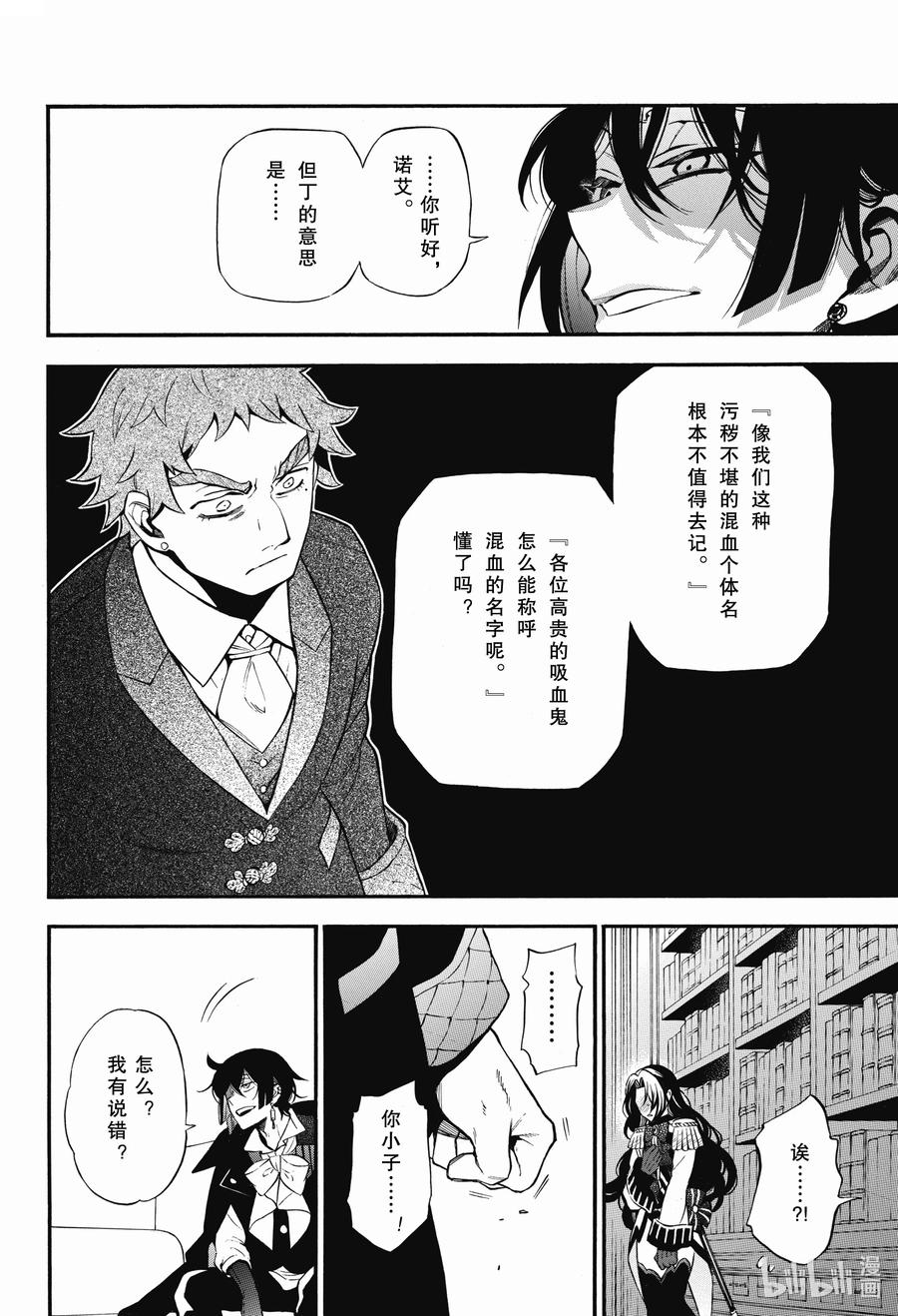 瓦尼塔斯的手记 62 狂想的羽音 第2页