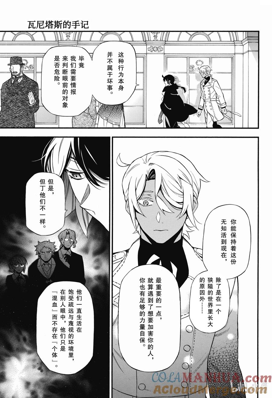瓦尼塔斯的手记 62 狂想的羽音 第11页
