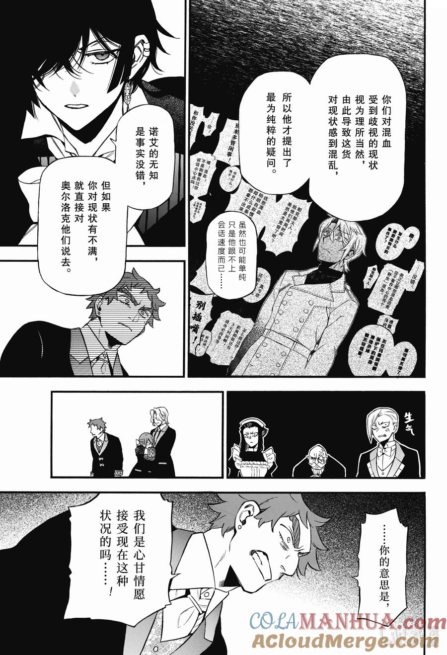 瓦尼塔斯的手记 62 狂想的羽音 第3页
