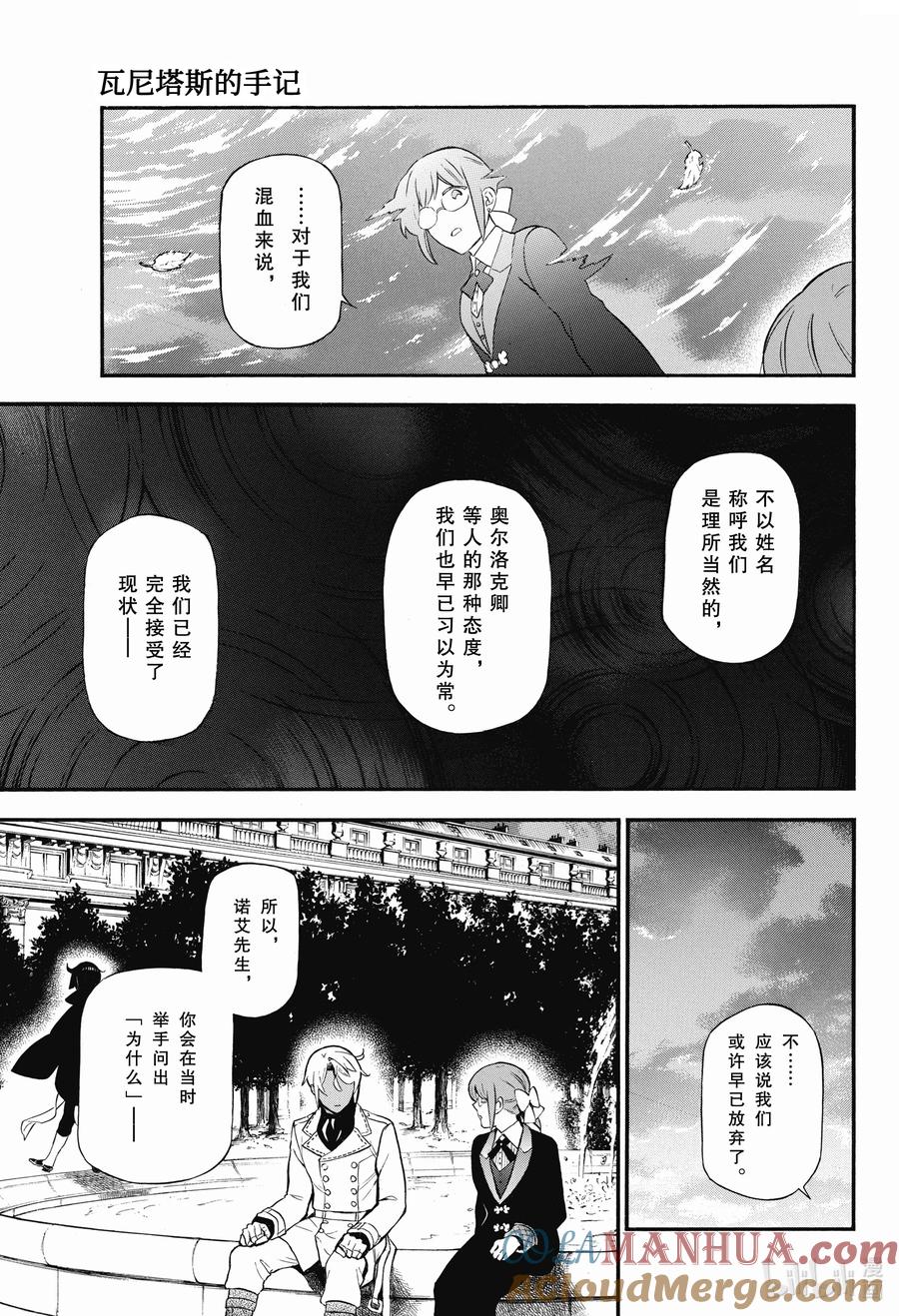瓦尼塔斯的手记 62 狂想的羽音 第15页