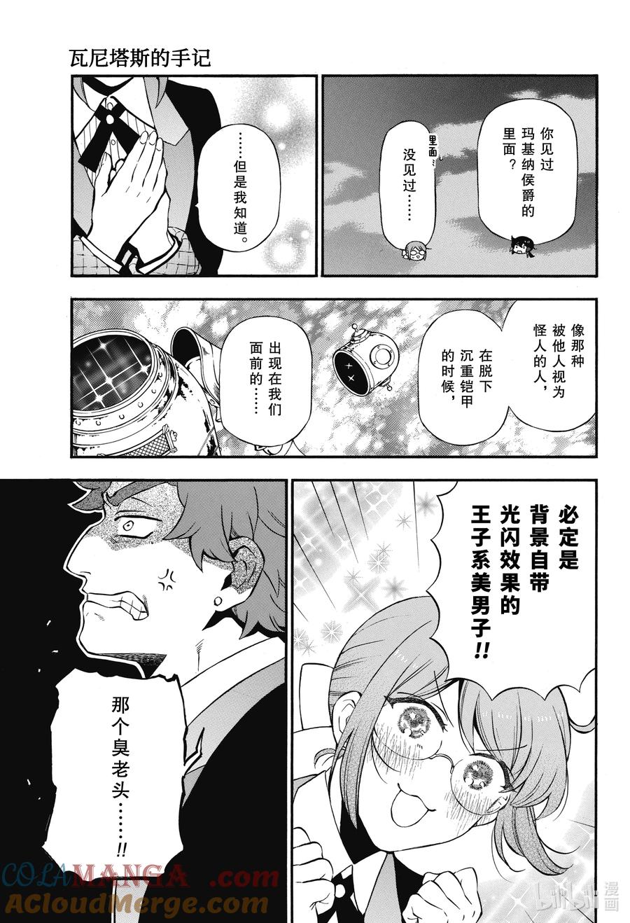 瓦尼塔斯的手记 62.5 狂想的羽音 2 第5页