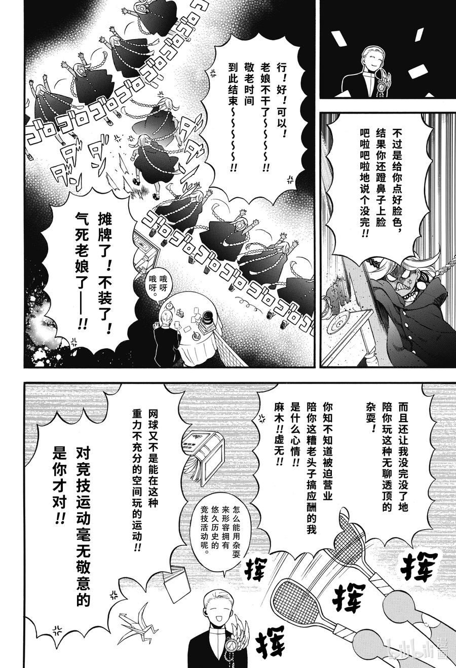 瓦尼塔斯的手记 62.5 狂想的羽音 2 第16页