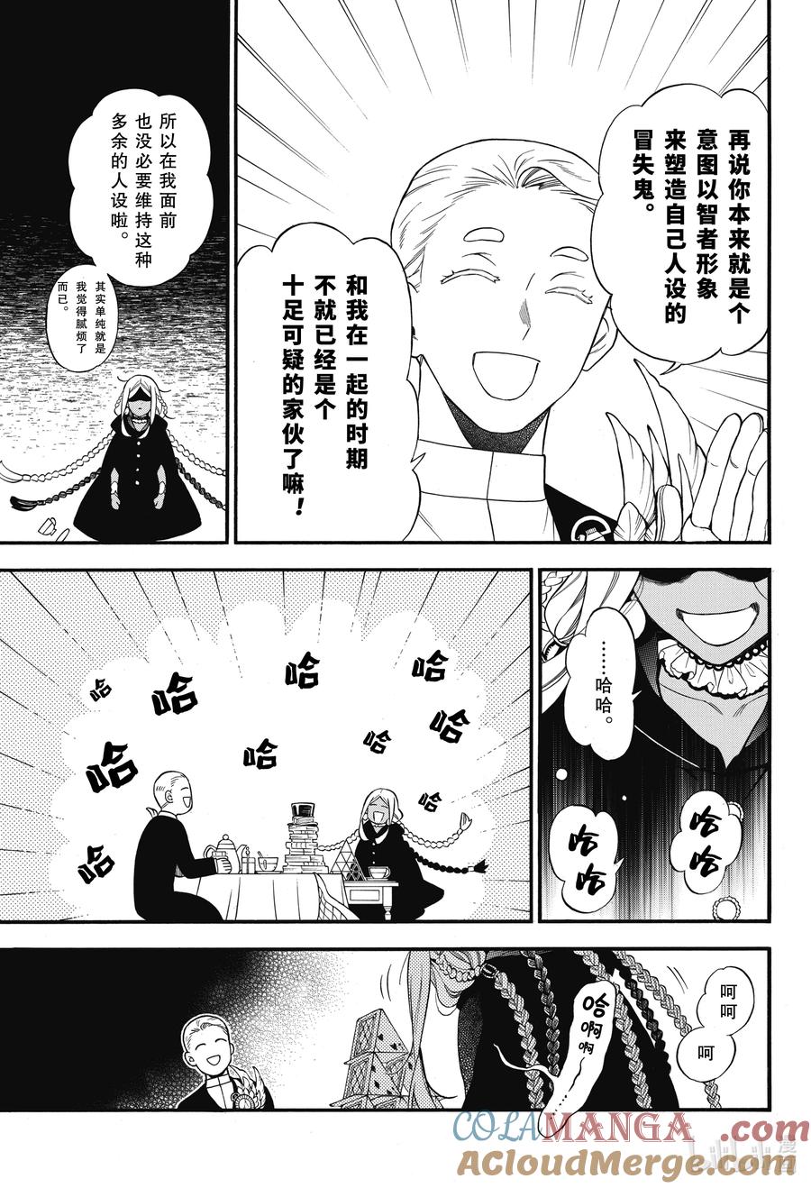 瓦尼塔斯的手记 62.5 狂想的羽音 2 第13页