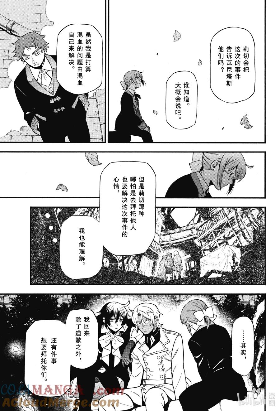 瓦尼塔斯的手记 62.5 狂想的羽音 2 第7页