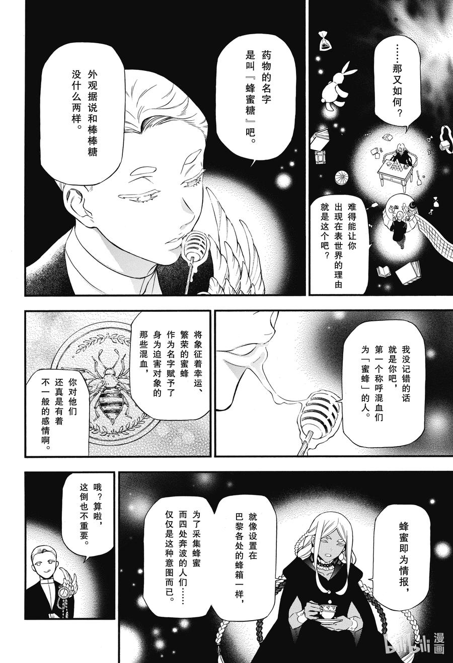 瓦尼塔斯的手记 62.5 狂想的羽音 2 第10页