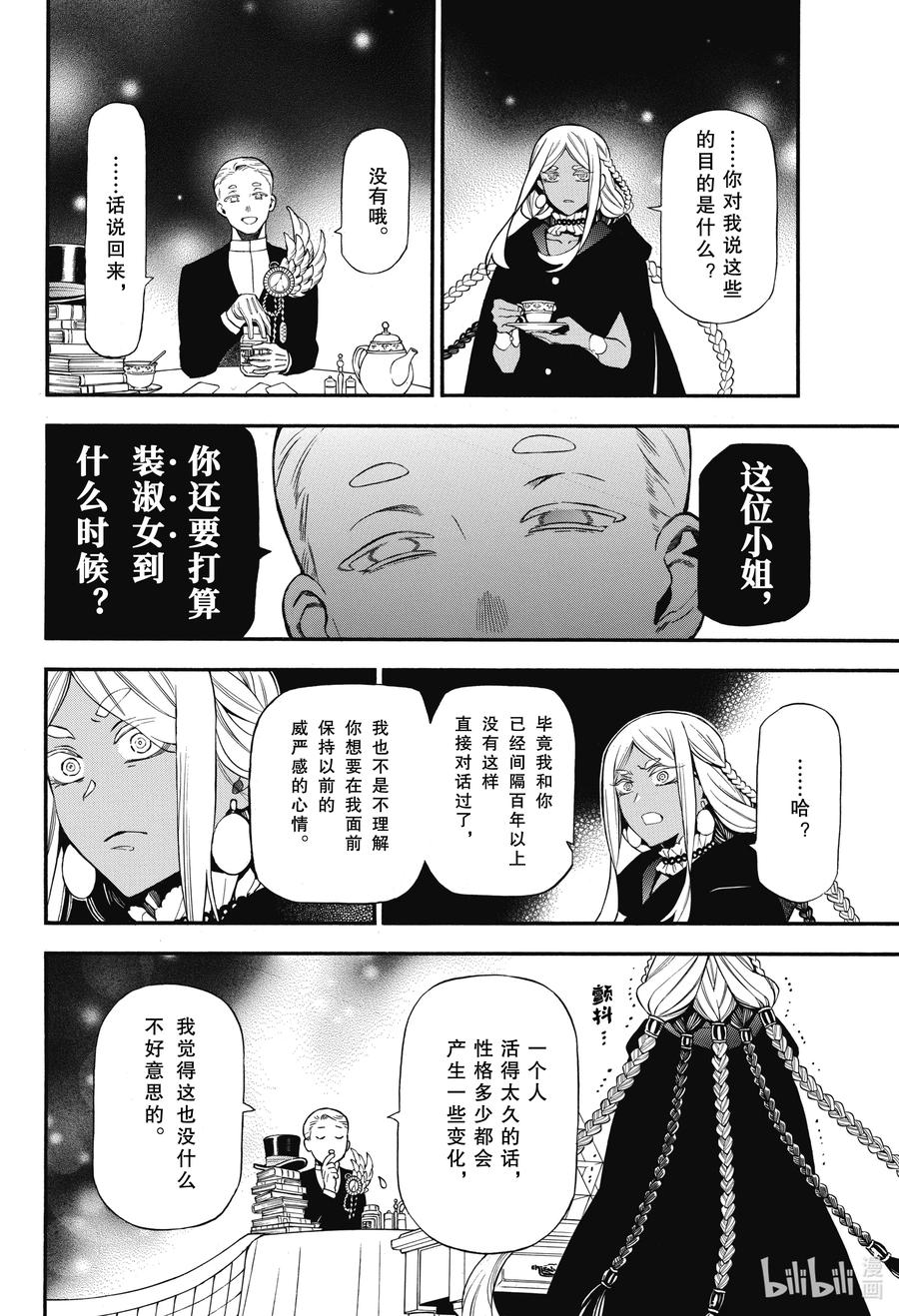 瓦尼塔斯的手记 62.5 狂想的羽音 2 第12页
