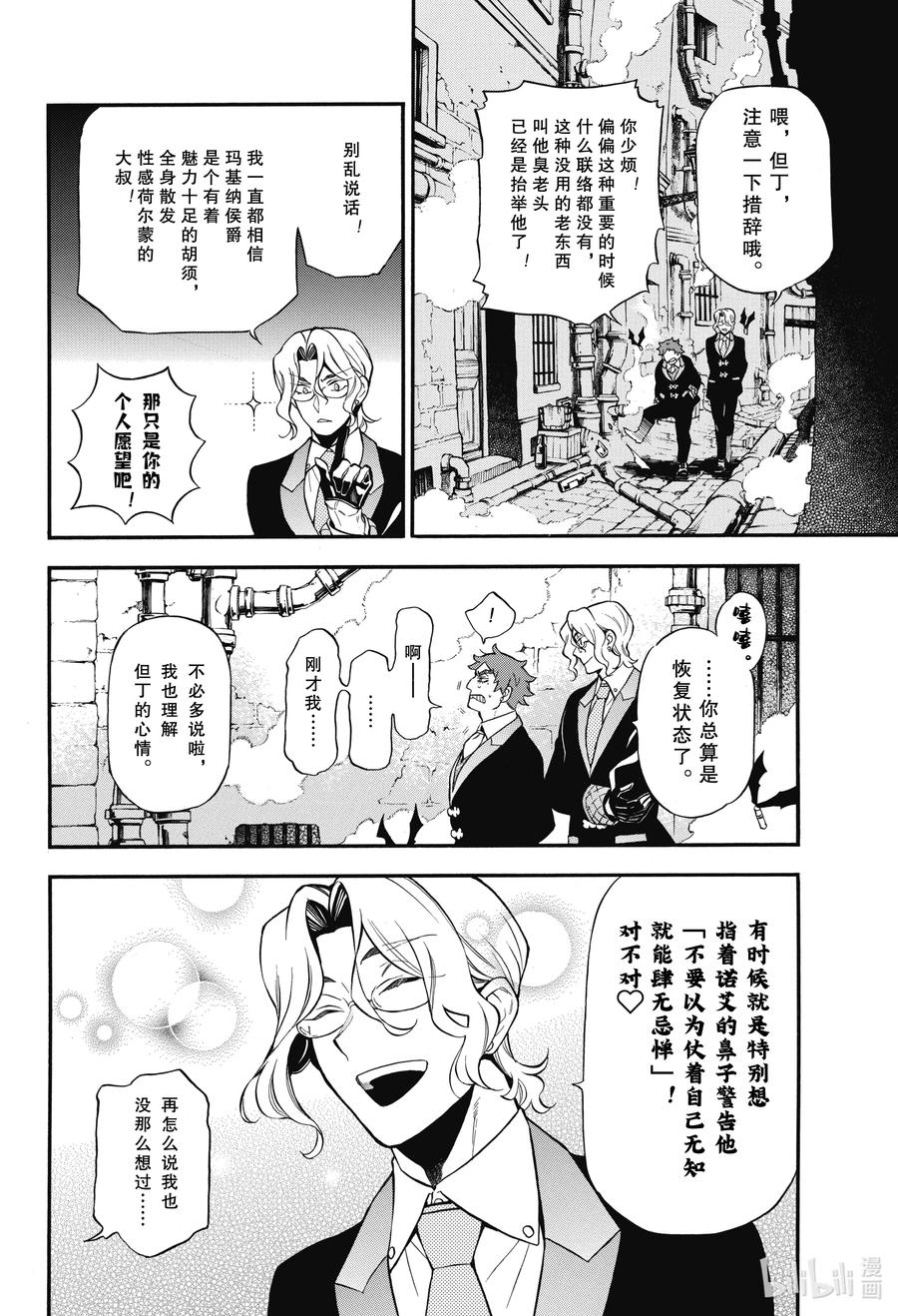 瓦尼塔斯的手记 62.5 狂想的羽音 2 第6页
