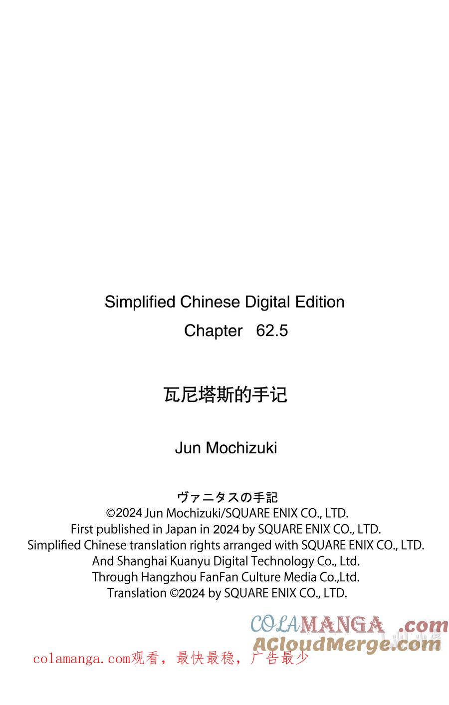 瓦尼塔斯的手记 62.5 狂想的羽音 2 第21页
