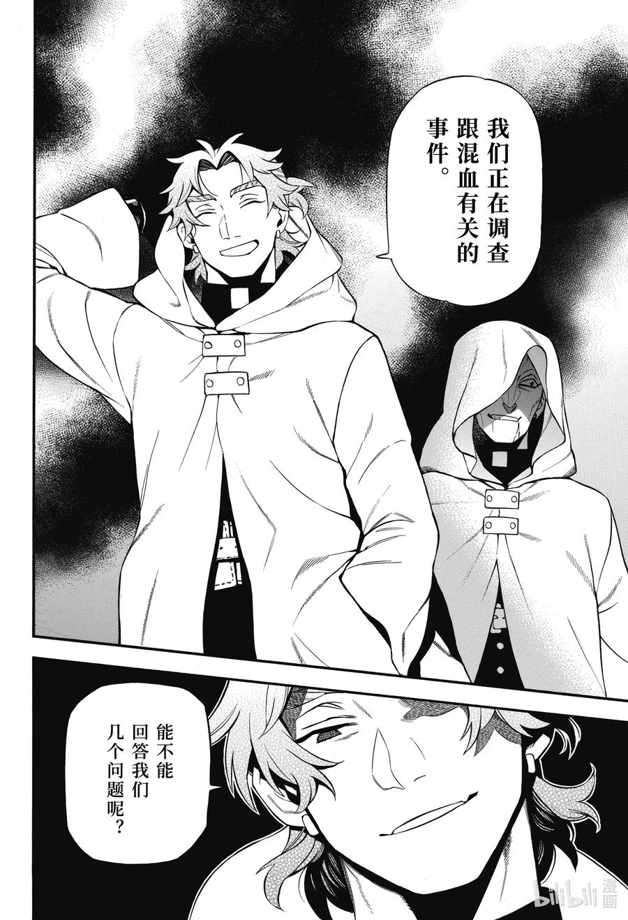 瓦尼塔斯的手记 62.5 狂想的羽音 2 第20页