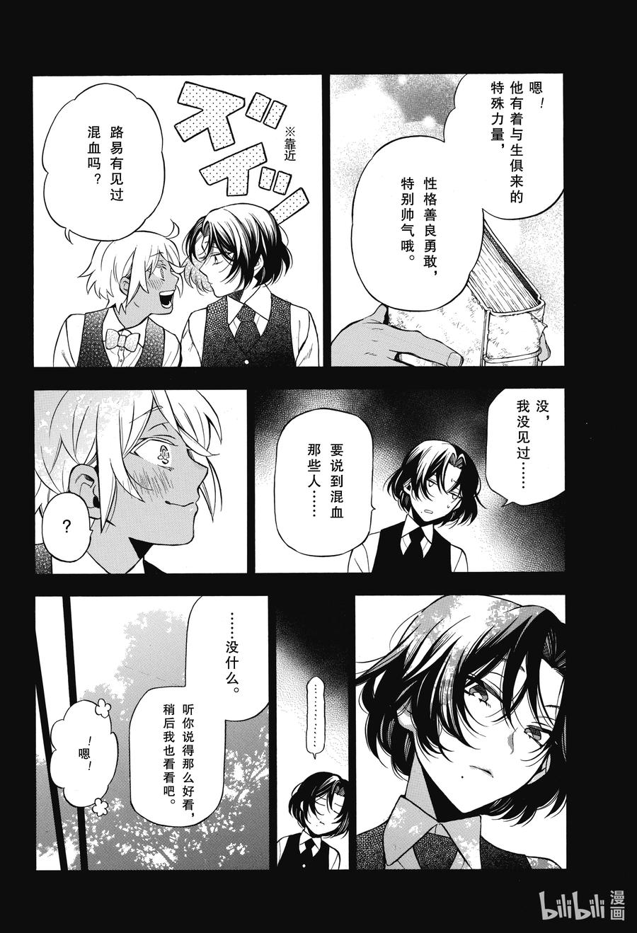 瓦尼塔斯的手记 62.5 狂想的羽音 2 第2页