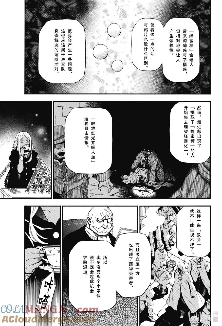 瓦尼塔斯的手记 62.5 狂想的羽音 2 第11页