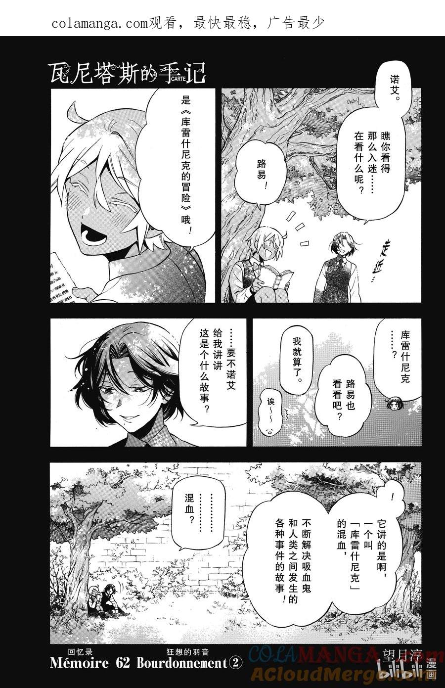 瓦尼塔斯的手记 62.5 狂想的羽音 2 第1页
