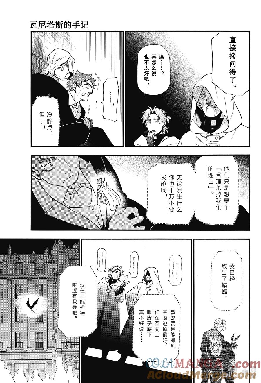 瓦尼塔斯的手记 63 救兵 第9页