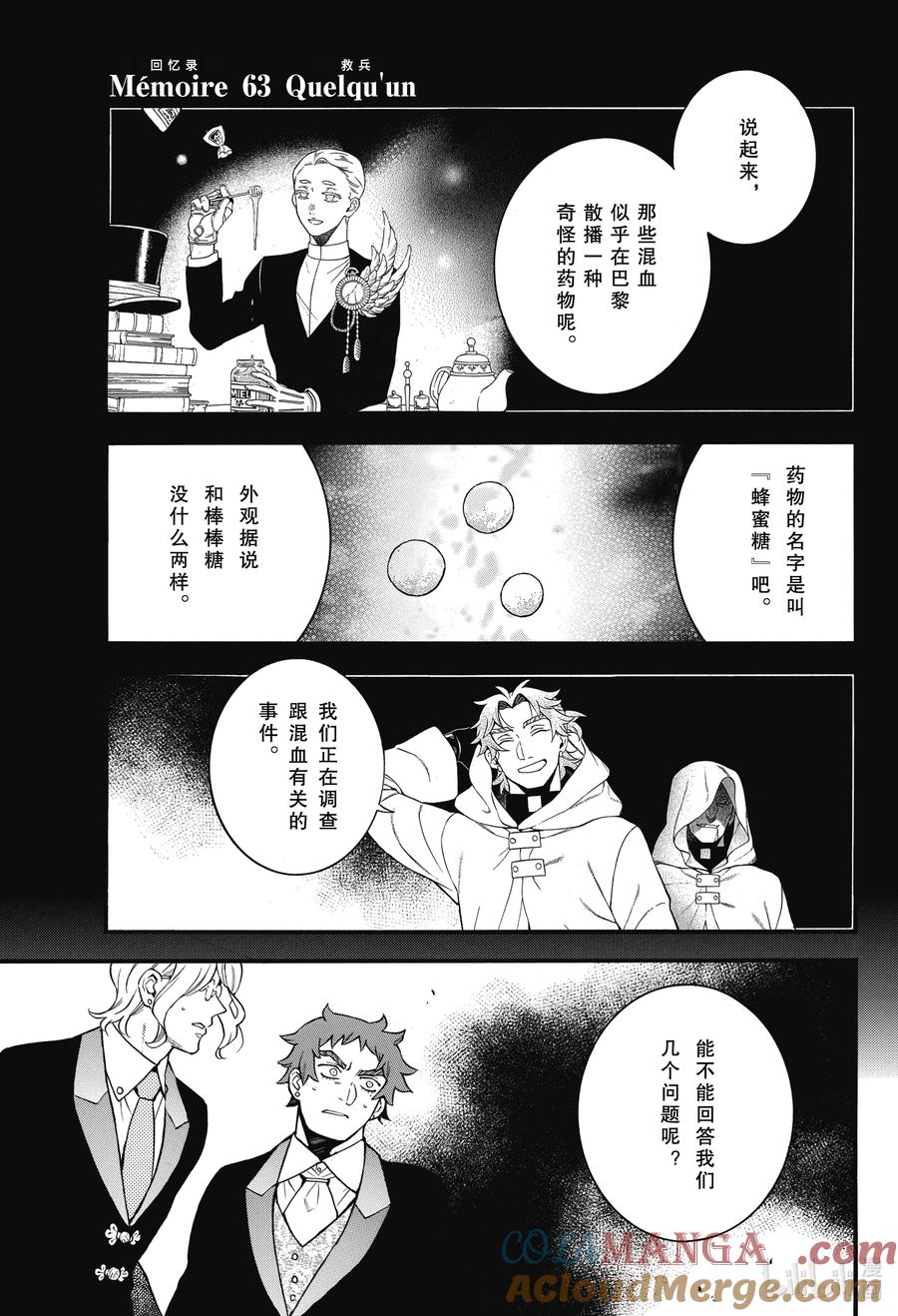 瓦尼塔斯的手记 63 救兵 第3页