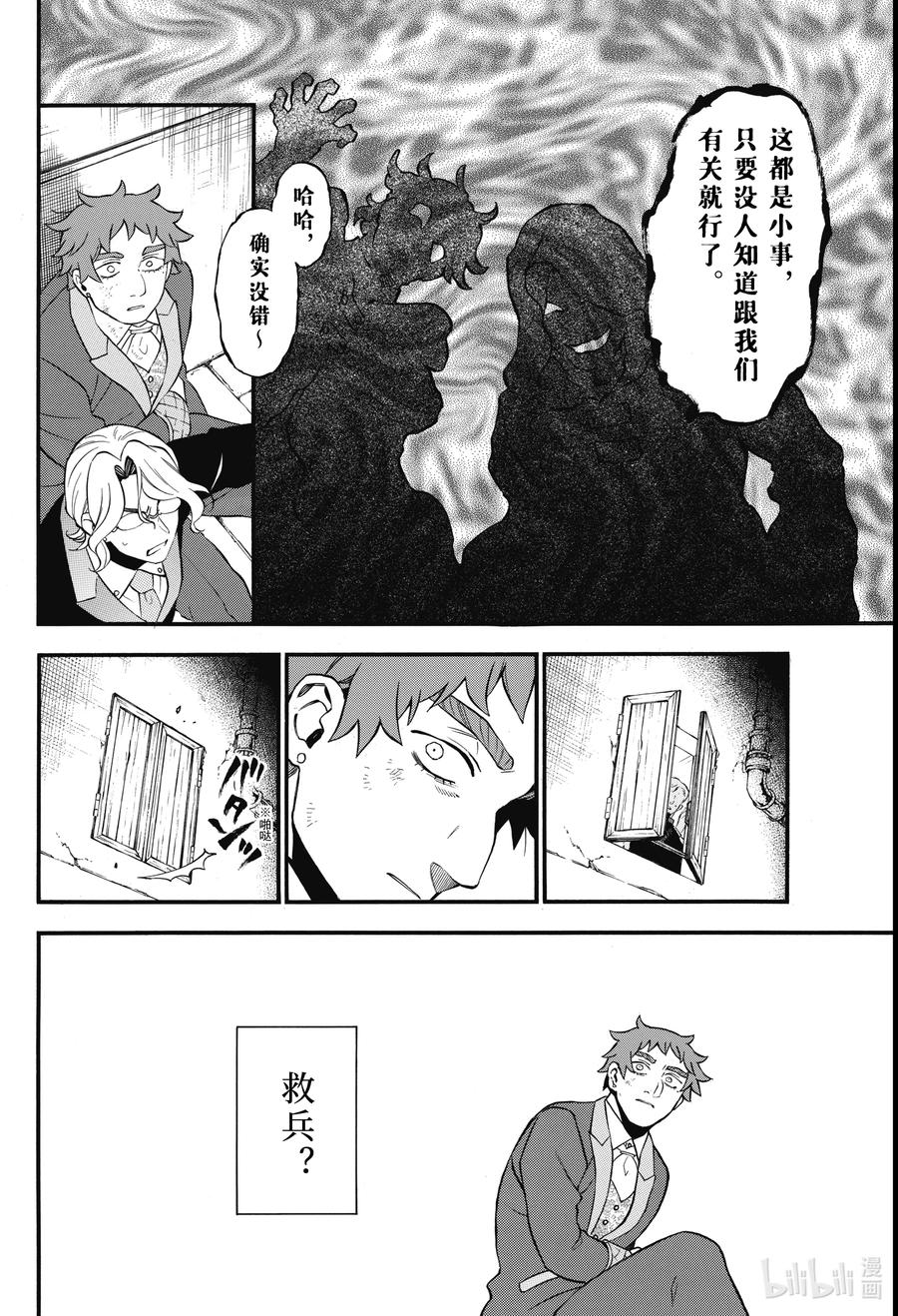 瓦尼塔斯的手记 63 救兵 第12页