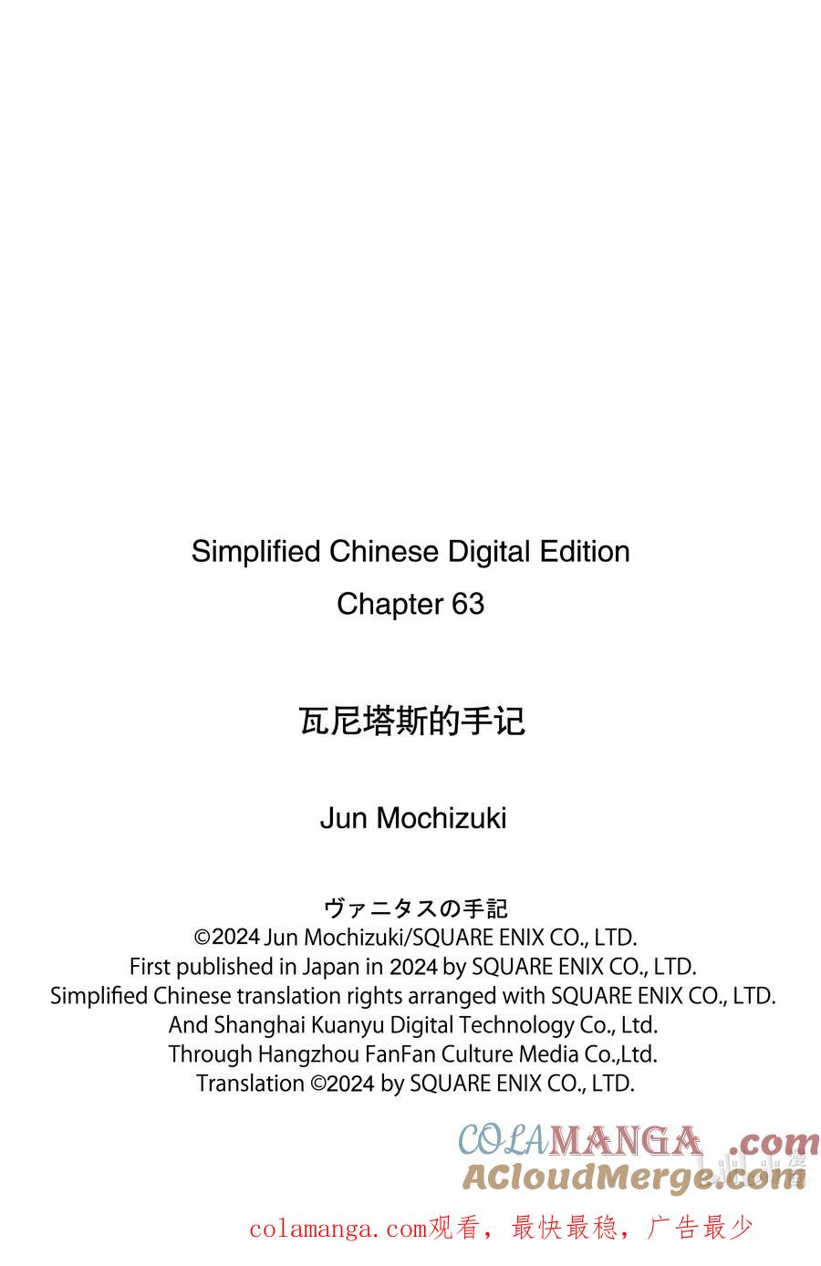 瓦尼塔斯的手记 63 救兵 第17页