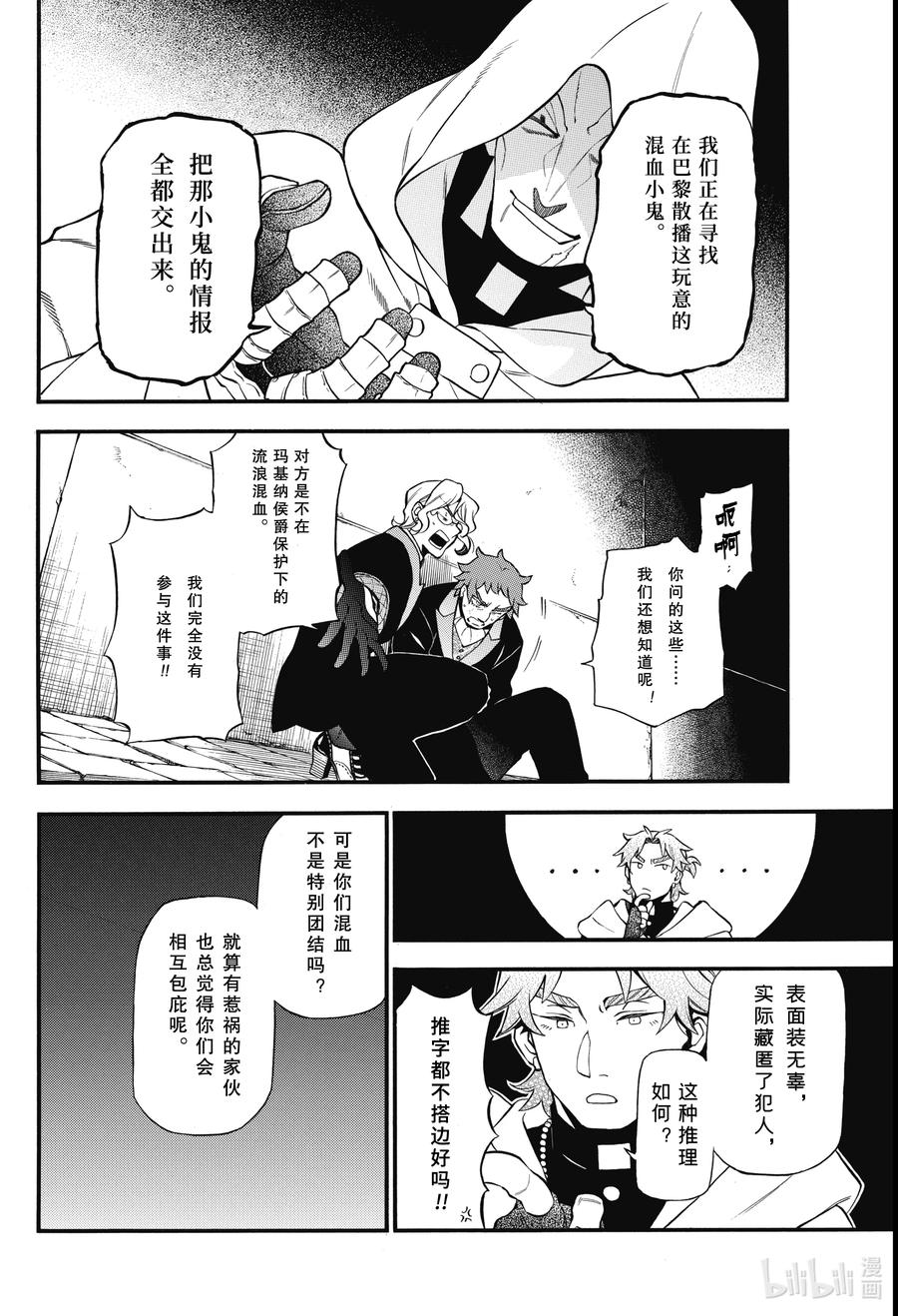 瓦尼塔斯的手记 63 救兵 第8页