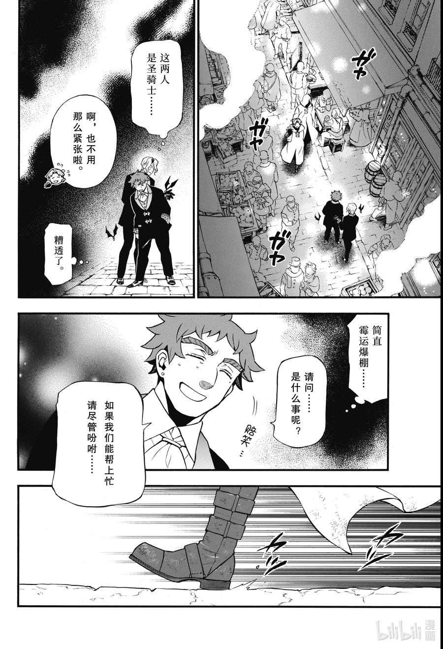 瓦尼塔斯的手记 63 救兵 第4页