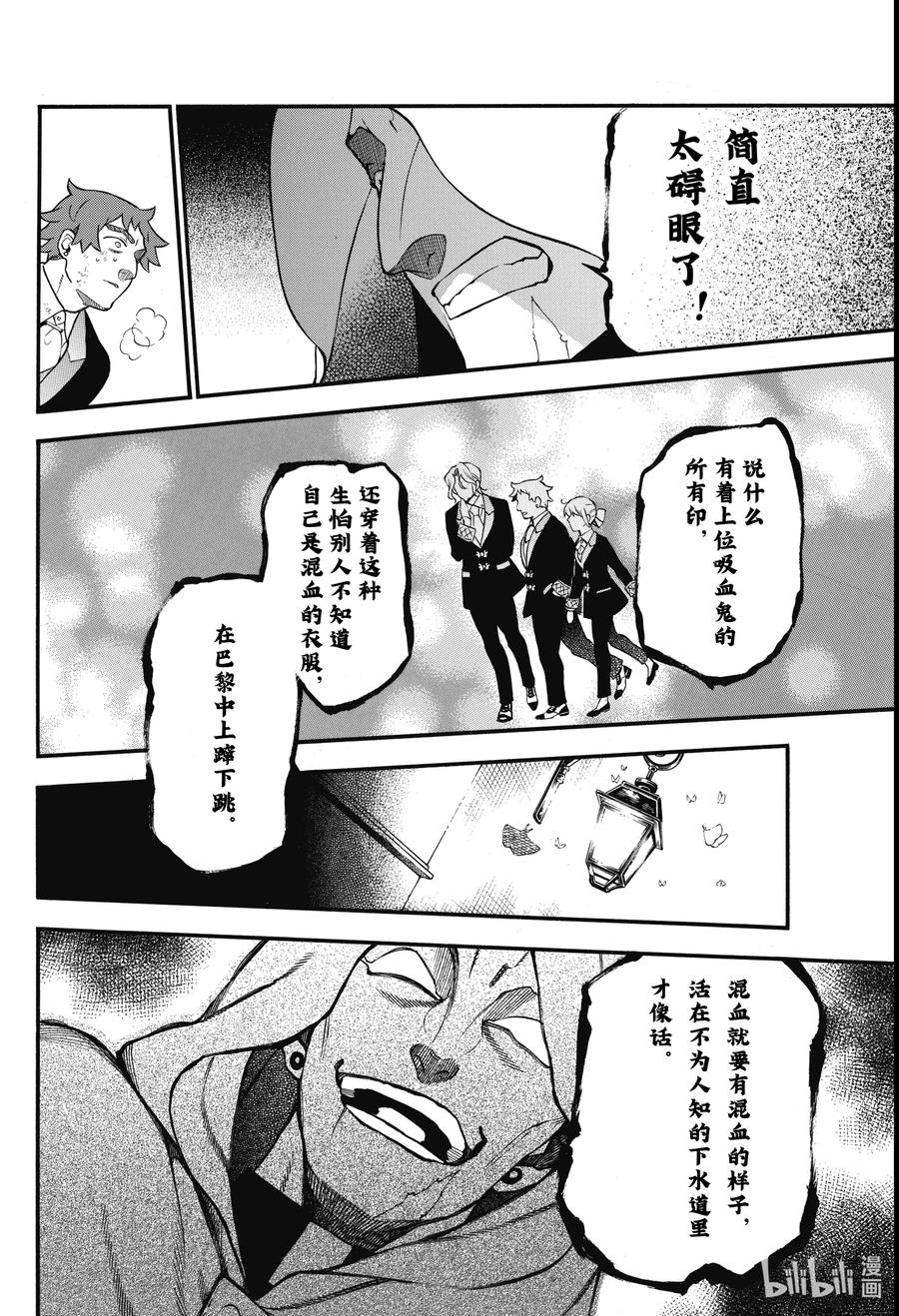 瓦尼塔斯的手记 63 救兵 第10页