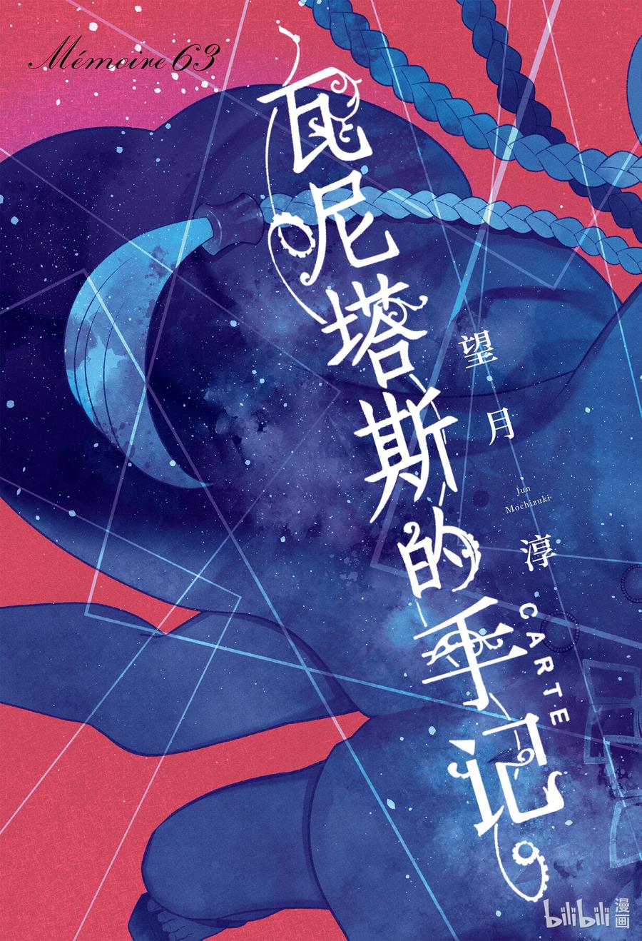 瓦尼塔斯的手记 63 救兵 第2页