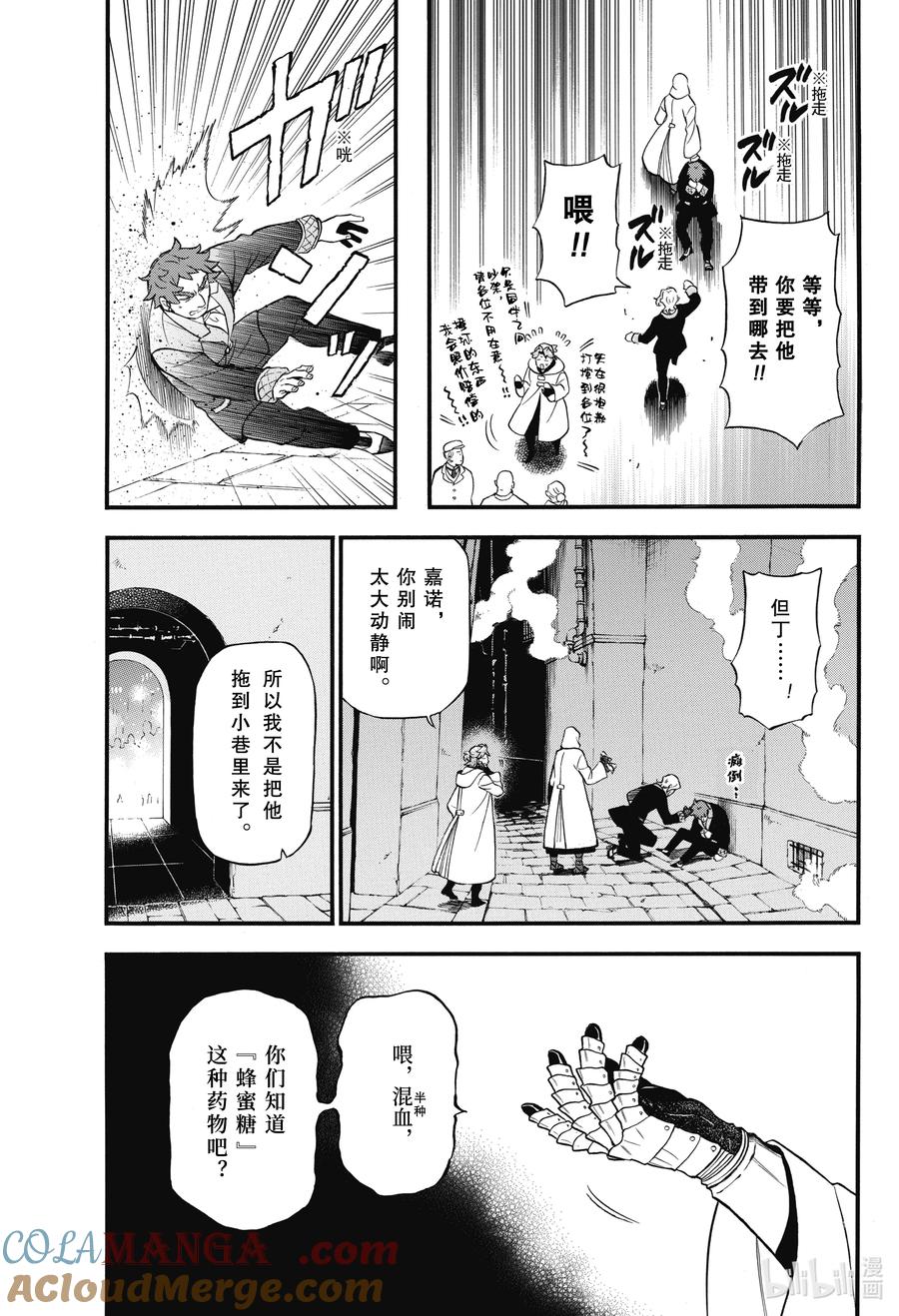 瓦尼塔斯的手记 63 救兵 第7页