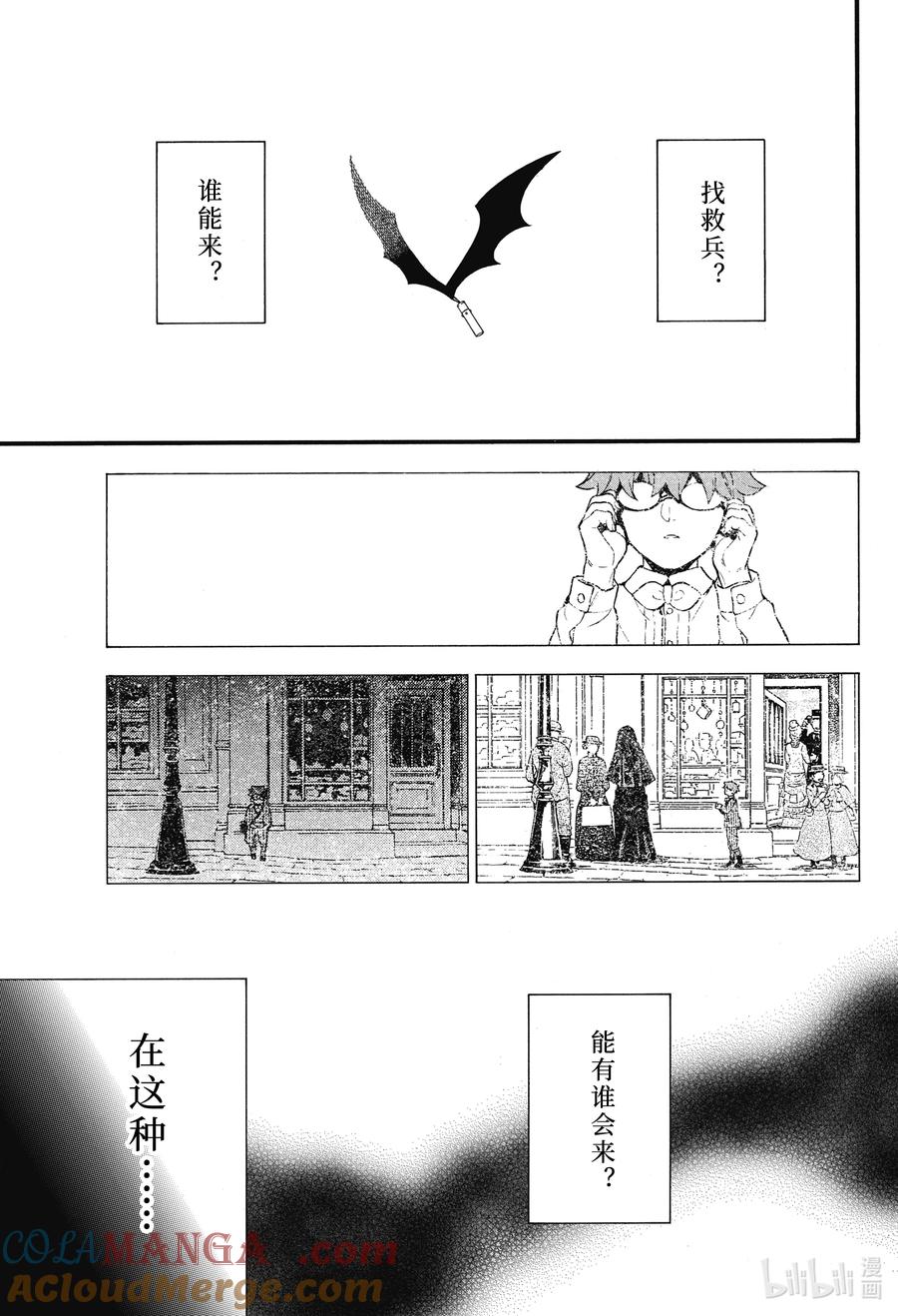 瓦尼塔斯的手记 63 救兵 第13页