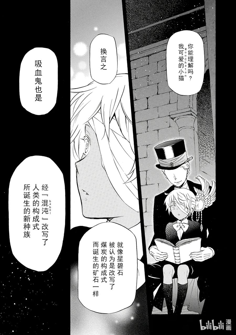 瓦尼塔斯的手记 7 第5页
