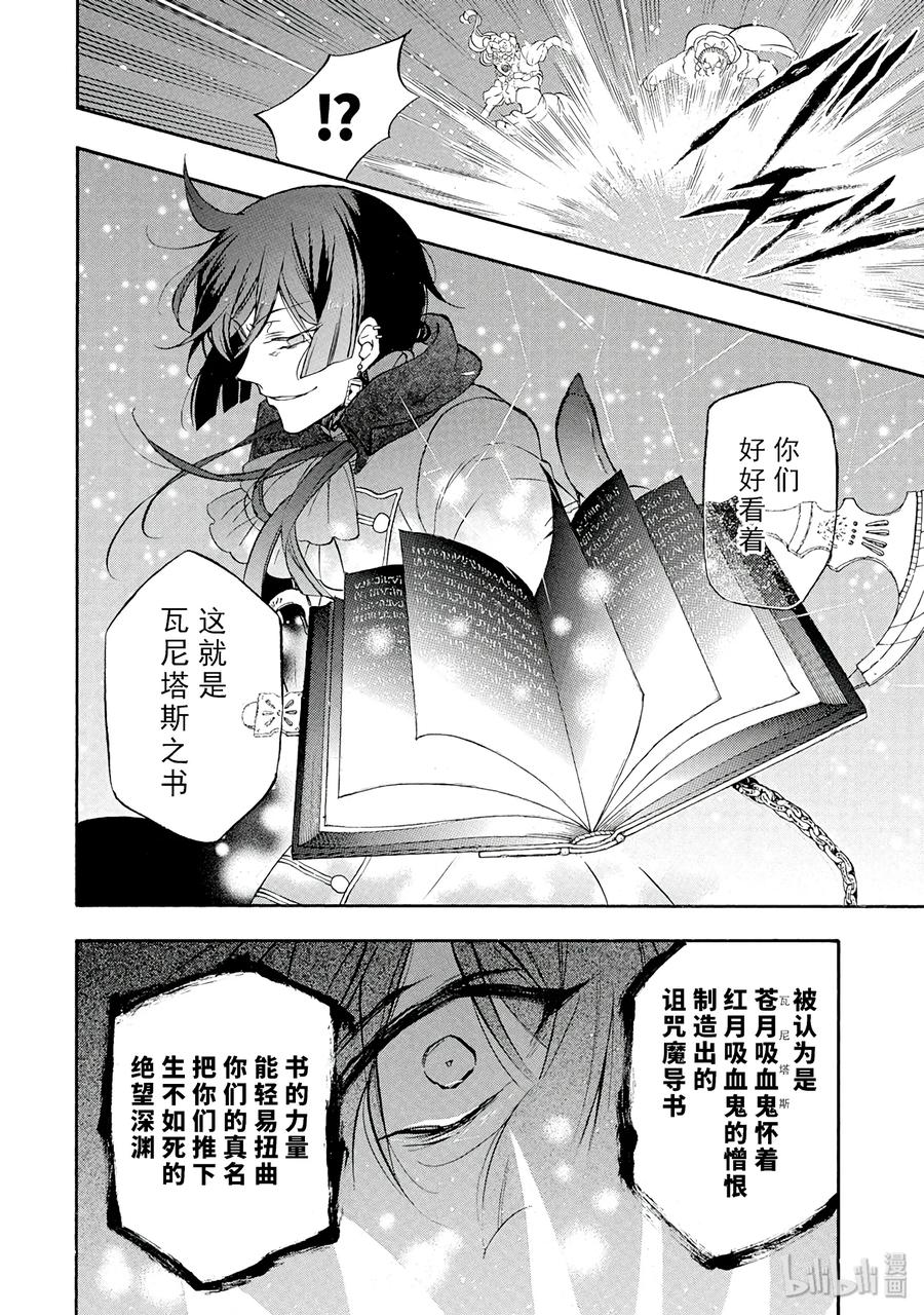 瓦尼塔斯的手记 7 第40页