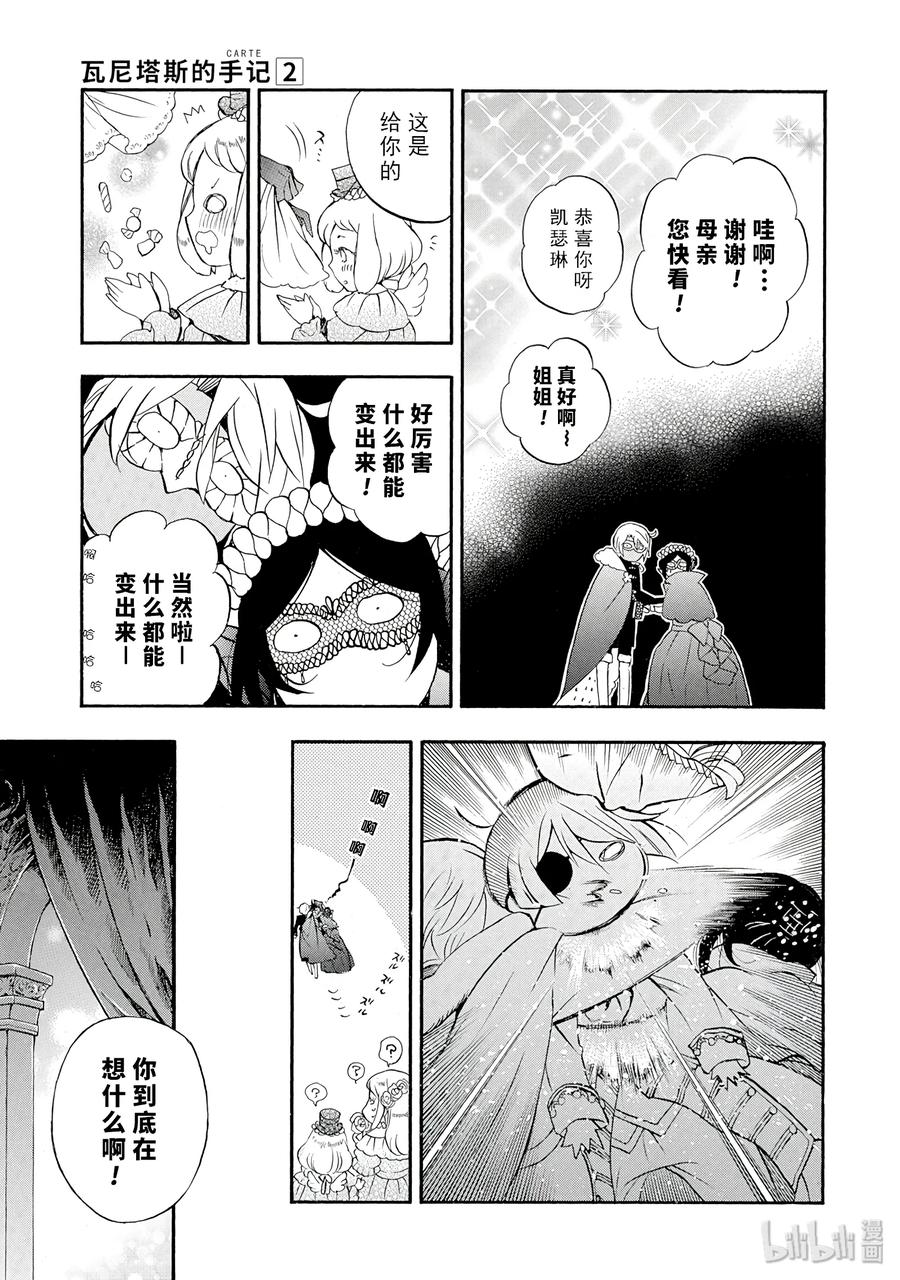 瓦尼塔斯的手记 7 第13页